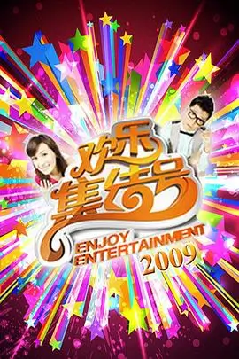 回到一九九八 怀旧真人秀封面