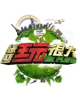 深夜录音棚 音乐现场综艺封面